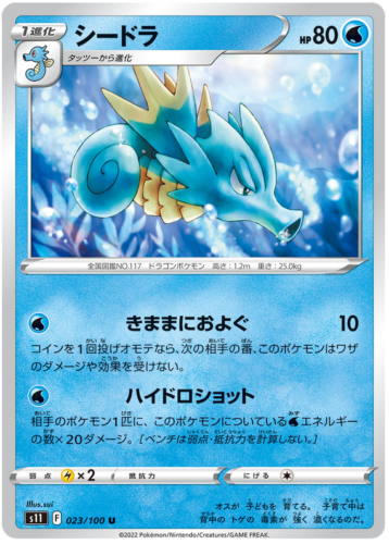 023/100 Seadra