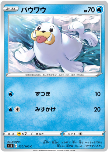 020/100 Seel