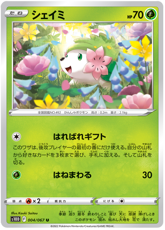 004/067 Shaymin