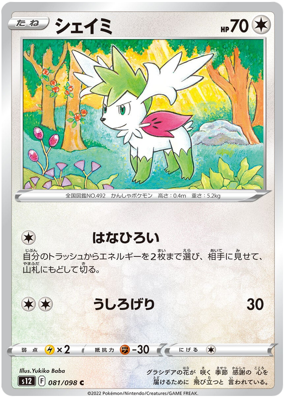 081/098 Shaymin