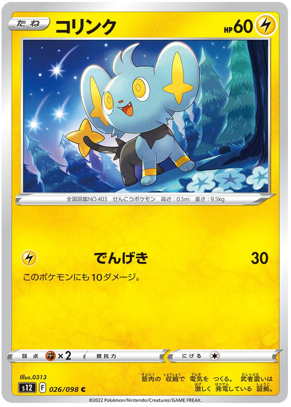 026/098 Shinx