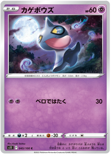 045/100 Shuppet