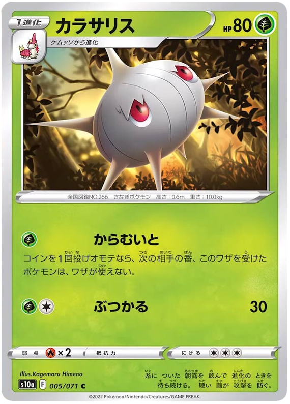 005/071 Silcoon