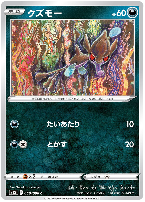 060/098 Skrelp