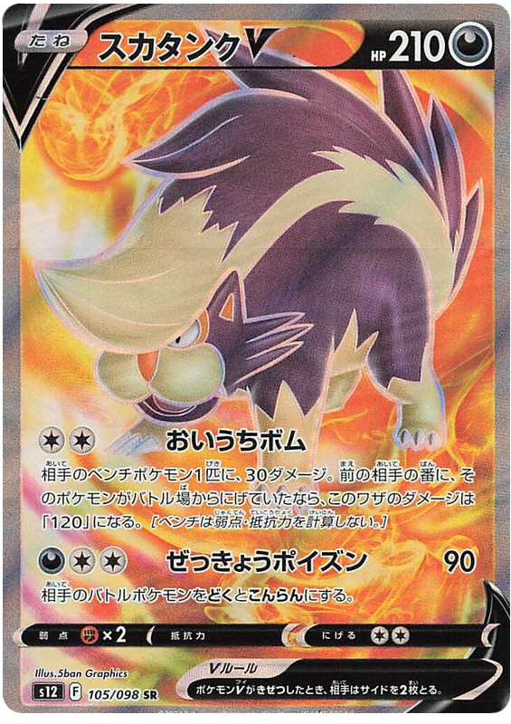 105/098 Skuntank V
