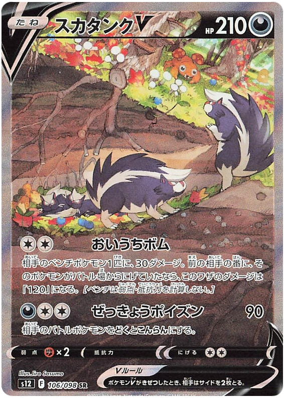 106/098 Skuntank V