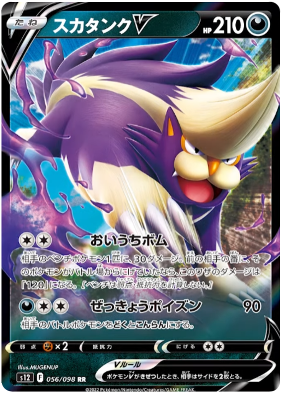 056/098 Skuntank V