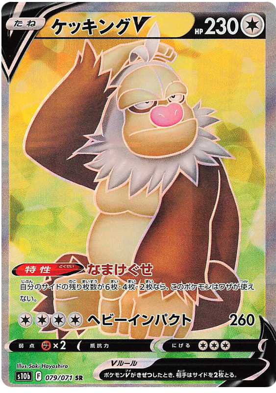 079/071 Slaking V
