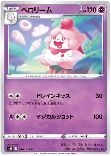 048/100 Slurpuff