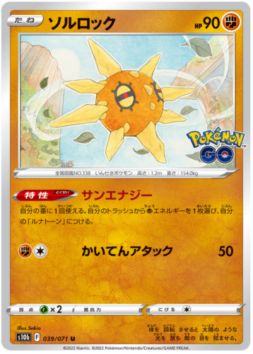 039/071 Solrock