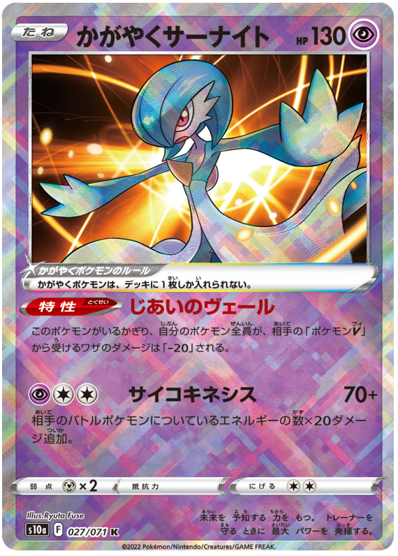 027/071 Radiant Gardevoir