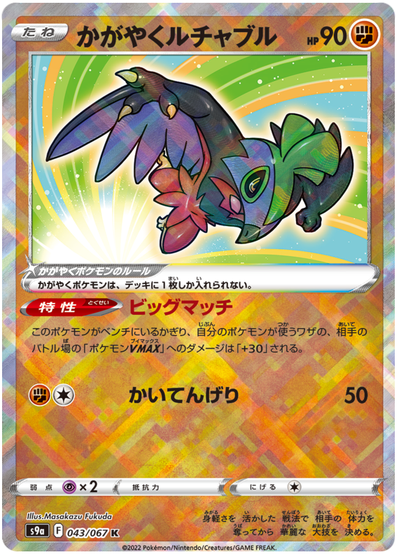 043/067 Radiant Hawlucha