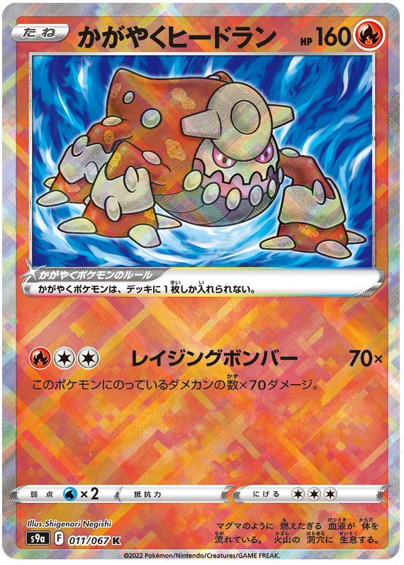 011/067 Radiant Heatran