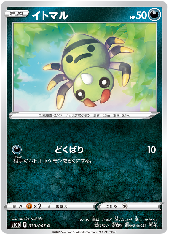 039/067 Spinarak