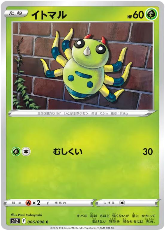 006/098 Spinarak