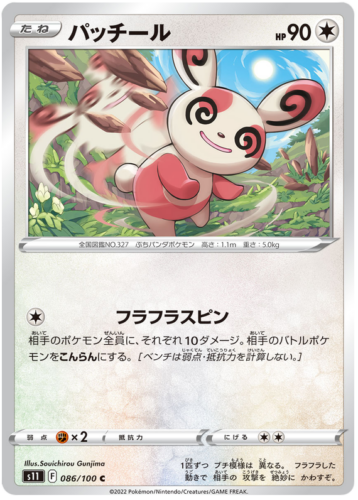 086/100 Spinda