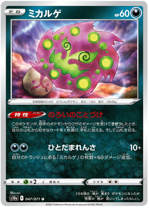 047/071 Spiritomb