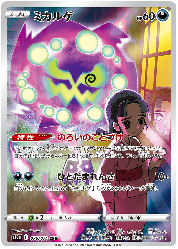 076/071 Spiritomb