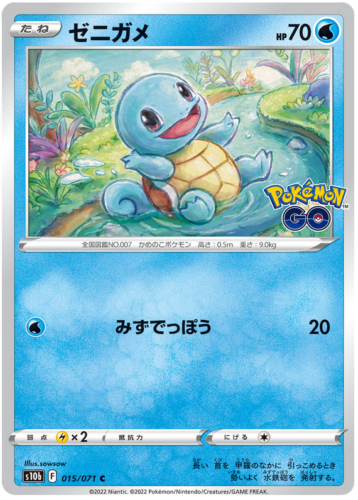015/071 Squirtle