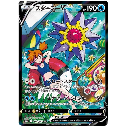 S9a Battle Region Booster Box Japanese Pokemon Card - Image 6