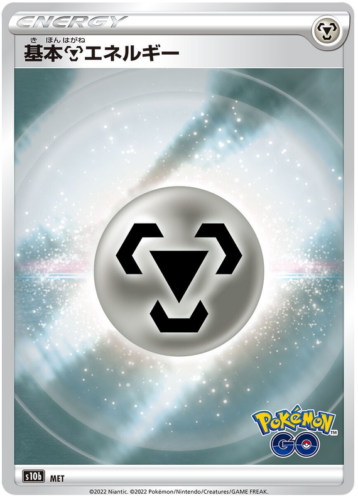 Unnumbered Steel Energy