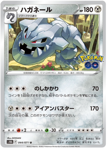 044/071 Steelix