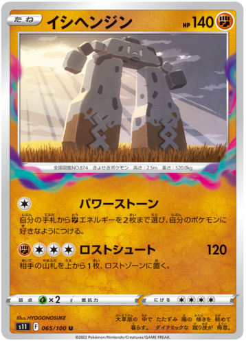 065/100 Stonjourner