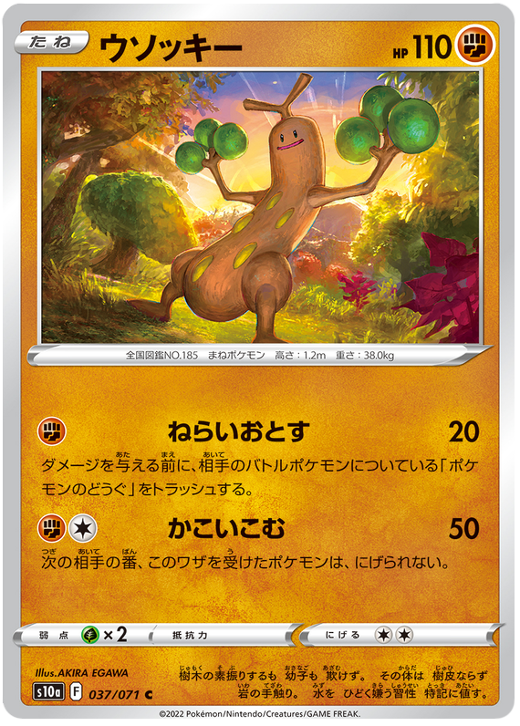 037/071 Sudowoodo