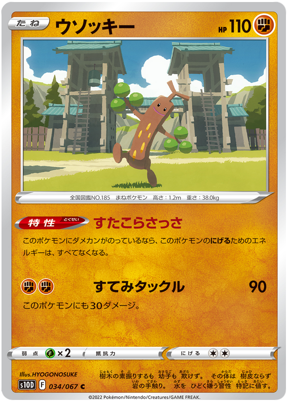 034/067 Sudowoodo