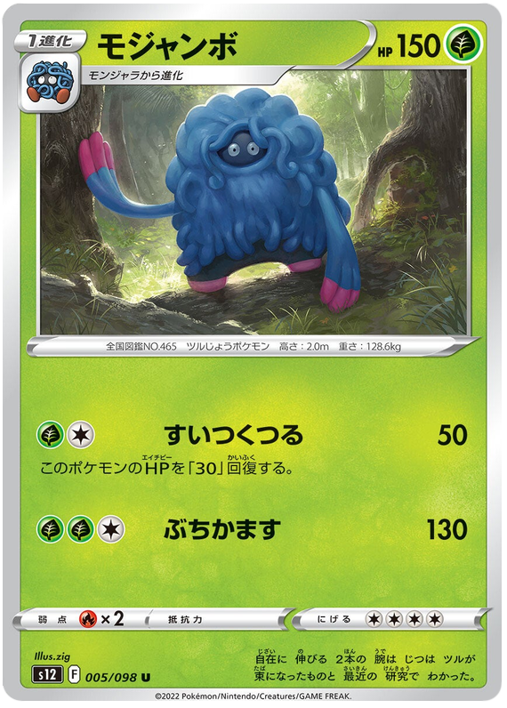 005/098 Tangrowth