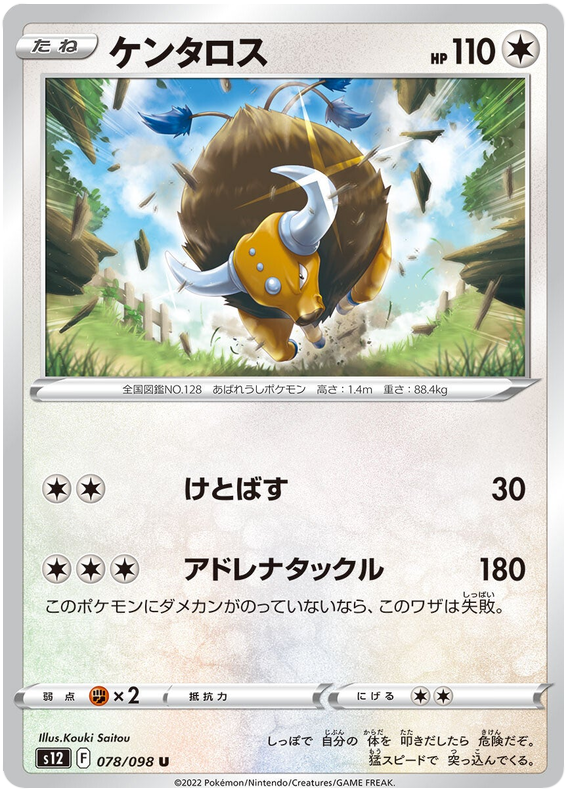 078/098 Tauros