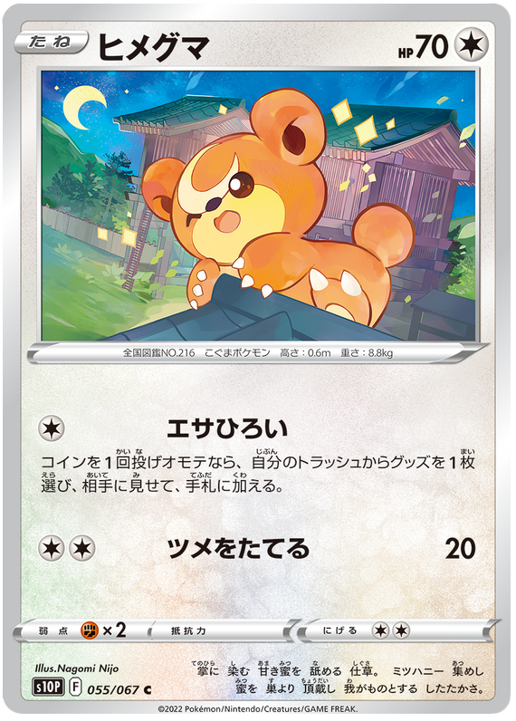 055/067 Teddiursa