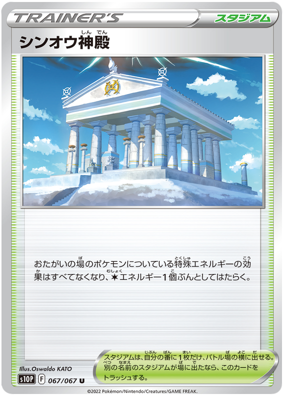 067/067 Temple of Sinnoh