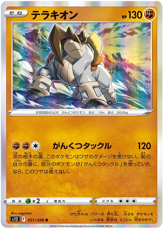 051/098 Terrakion