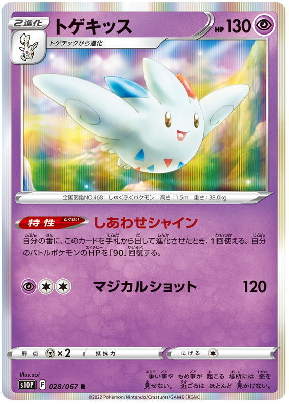 028/067 Togekiss