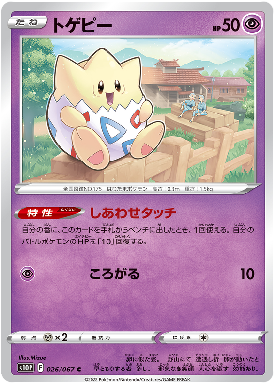 026/067 Togepi