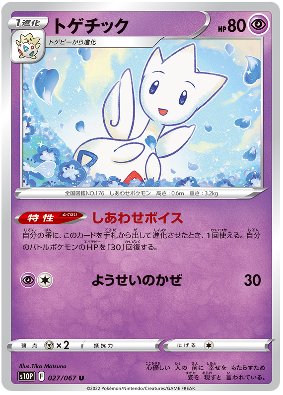 027/067 Togetic