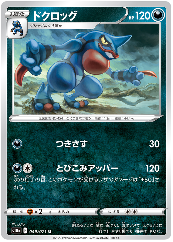 049/071 Toxicroak