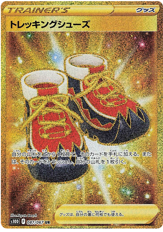 087/067 Trekking Shoes
