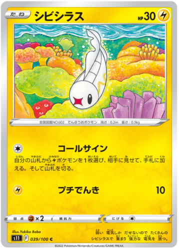 039/100 Tympole