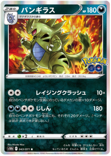 043/071 Tyranitar