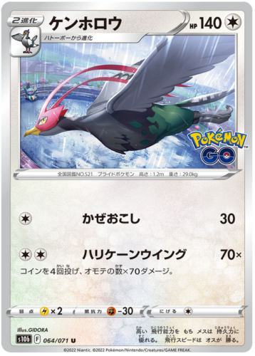 064/071 Unfezant