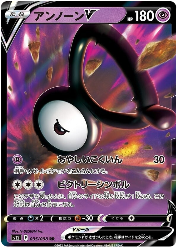 035/098 Unown V