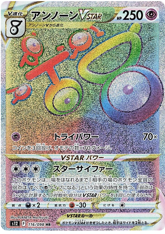 116/098 Unown Vstar