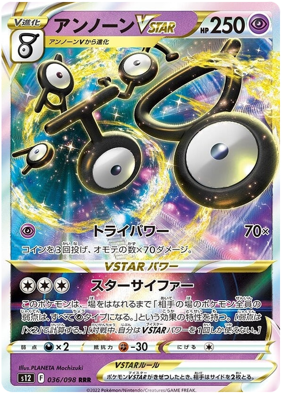 036/098 Unown Vstar
