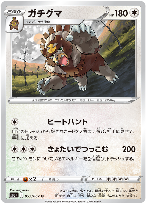 057/067 Ursaluna