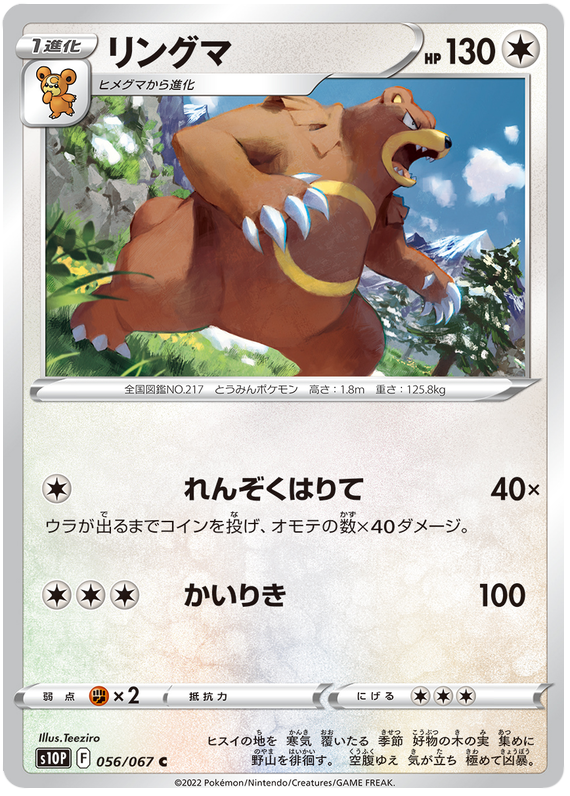 056/067 Ursaring