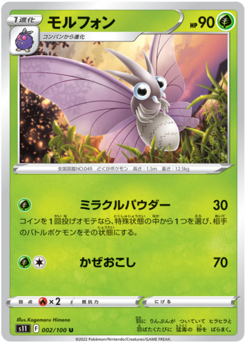 002/100 Venomoth