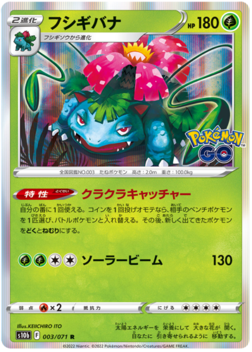 003/071 Venusaur
