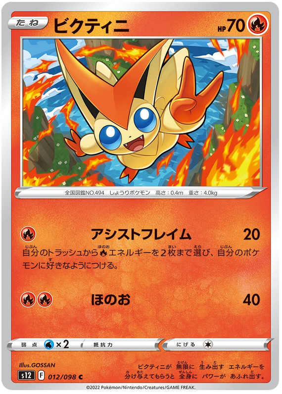 012/098 Victini